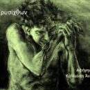 Ο μύθος του Ερυσίχθονος