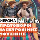 Οι πρωτοπόροι της ηλεκτρονικής μουσικής